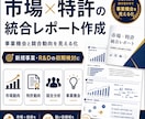 市場×特許の統合レポート作成します 事業機会と競合動向を見える化します イメージ1