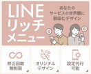 導線設計まで考えたLINEリッチメニュー作成します 世界観を壊さないデザイン｜クリック率を上げるメニュー イメージ1