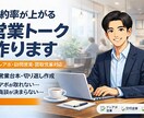 営業が辛い方へ。優しく寄り添い売れるコツを教えます 売れない原因を解決。自信を持って話せるまで優しく伴走します。 イメージ1