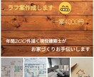 間取り・プラン作成致します 現役建築士が戸建て（木造）間取り相談・作成します イメージ1