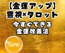霊視×タロットで金運の流れを鑑定します お金の停滞理由と、整える行動を読み解きます イメージ1