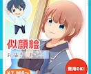 似顔絵アイコン(アニメ風)お描きします ～普通等身・ミニキャラどちらでも対応可～ イメージ1