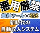 画期的！無料ツール×SNSで自動化する副業教えます 悪用厳禁⚠️スマホ1つでできる✨新時代の自動収入システム イメージ1