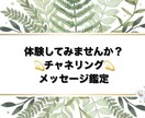 クーポンでお得に、評判◎チャネリング鑑定します お悩みが深くなる前に一言チャネリングメッセージ体験！！ イメージ1
