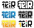 シンプルなプライベートロゴをご提案致します 初案無料作成! 修正無制限無料!! イメージ5