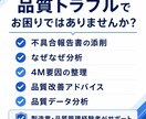 製造業の品質管理・なぜなぜ分析をチャットで相談ます 現場目線で品質の困り事を整理、筋の通った対策づくりを支援 イメージ1