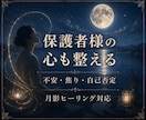 子育て霊視｜子どもの本音と進路を読み解きます 不登校・受験・親子関係の迷いを深宇宙霊視で整理します イメージ10