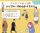シンプル＆やわらかなイラスト描きます 統一感のあるイラストで、資料やSNSを１アップ！ イメージ1