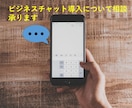 ビジネスチャット導入についてお話しします ビジネスチャットでスタッフコミュニケーション向上しませんか？ イメージ1