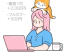 おしゃれポップでかわいいイラスト描きます ビジネス、SNS、挿絵に♡ワンポイントのオリジナルイラスト♡ イメージ5