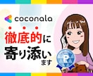 人生を劇的に変える♡幸せなココナラ活サポートします 副業／最初の一歩から起業レベルまで／無理なく結果にコミット☆ イメージ8