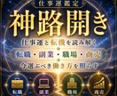 仕事運と転機を天照神託で読み解き道を示します 転職・副業・職場・商売…今選ぶべき働き方を照らします イメージ1