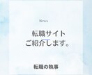 新しいタイプの転職サイトをご紹介します あなたの思い描いていたお仕事がきっとみつかる イメージ1