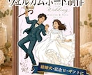 アニメ映画風の似顔絵ウェルカムボード作成します 物語を感じるアニメ映画タッチの一枚 イメージ1