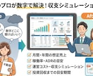 全国どこでも民泊収支シュミレーションします 現役スーパーホストによる実体験に基づいた試算 イメージ1
