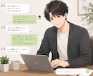経験豊富な恋愛マスターが男心を詳しく解説しますます チャットトークでお悩み相談！【2時間バージョン✨】 イメージ1