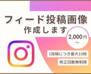Instagram投稿用画像を作成します アカウントの世界観を大切にした投稿を作成いたします！ イメージ1