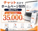 AIを使って最速でホームページを制作します 最短3時間相談可｜10枠のみの募集です イメージ1