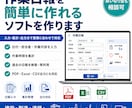 作業日報を簡単に作れるソフトを作ります 入力・集計・出力まで業務に合わせて対応 イメージ1