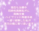 同時性両側乳がん経験者がチャットで味方します 乳がん/がん治療/喪失感/ホルモン療法/ハイブリッド再建手術 イメージ3