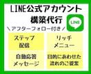 LINE公式アカウント作成いたします 起業・開業後の集客・業務の効率・採用の円滑化に！ イメージ1