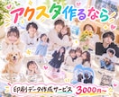オリジナルのアクスタデータを作成します あなたの好きを、カタチに！アクスタの印刷用データ作成サービス イメージ1