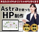 Wordpressを使ったホームページを制作します 低価格×初心者歓迎×迅速納品　是非、お気軽にご相談ください！ イメージ1