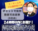 ラ・サール卒｜宿題、テスト対策用の動画を作ります 最短当日納品！分かるまで伴走する魔法の質問箱（5回券） イメージ1