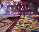 恋愛専門タロット占います 恋愛に悩むあなたへ～彼との本音を占います。 イメージ1