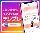 占い・スピ専門インスタテンプレCanvaで作ります キャリア15年のプロが、目を惹く！インスタ投稿をお作りします イメージ1