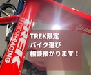 TREKの中からベストな自転車選びます 現役ショップスタッフが最新情報を踏まえてお手伝い! イメージ1