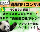 初心者必見！売れる資産商品の作成コンサルをします ゼロからでも安心して進められる個別サポート！ イメージ1
