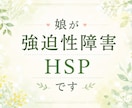 HSP/強迫性障害/精神保健福祉士がお聴きします 繊細さん/不安/確認行為/強迫観念どんなことでも(^^)OK イメージ2
