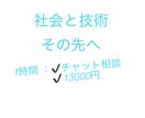 社会的、技術的予測をします 社会や技術を統合的に照らし合わせて予測します。 イメージ1