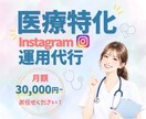 看護師が医療特化Instagramを運用します 企画から投稿・分析・改善提案まで一括対応！ イメージ1