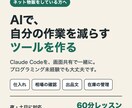 物販の方にAIで作業ツールの作り方教えます 夜・土日対応｜Claude Codeで自分専用ツールを作る イメージ1