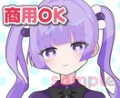 商用OK♪可愛いSNSアイコン/イラスト描きます 商用利用料込！アイコン/サムネ/グッズ/立ち絵などに♪ イメージ1