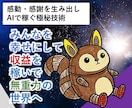 本業越えたい！AI大気圏ソラりすで突き抜けたいます ロボたんの愛用品公開！選べる３つプレゼントで無重力の世界へ イメージ1