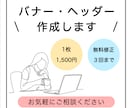 バナー、ヘッダー作成いたします 季節感、あたたかみのあるデザインはお任せください☺︎ イメージ1
