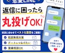 恋愛LINEの返信を添削・作成します 返信に困ったら丸投げOK。状況に合わせてご提案します。 イメージ1