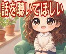心地よくて、落ち着く、楽しい時間✨お話お聴きします ✨雑談・お悩み・お試し・ちょっとだけ…ご要望のままお気軽に✨ イメージ1