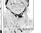 あなたのオリジナルキャラの短編漫画を描きます うちの子で見たいストーリー漫画にしませんか！ イメージ1
