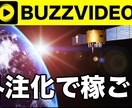 バズビデオの外注方法を教えます 〜動画収集から加工、納品までの流れ〜 イメージ1