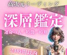 最上位リーディング｜二人の魂の繋がりと未来を視ます 【初回限定価格】ソウルリーディング×タロットの深層鑑定 イメージ1