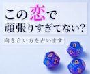 この恋で頑張りすぎてないか読みます 向き合い方をアストロダイスで占います イメージ1