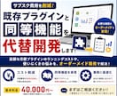既存プラグインの「同等機能」を代替開発ます 【kintone】サブスク費用を削減！代替プラグイン代替開発 イメージ1