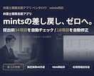 mints対応|弁護士の書面業務を自動化します 差し戻しを防ぐ|34項目自動チェック&18項目自動修正 イメージ1
