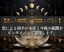 今の状況と相手の本音を霊視し未来を読み解きます 予想外の出来事対応！今どう動くべきかを霊視で丁寧にお伝え イメージ3