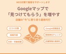 GoogleマップMEO集客運用代行サポートします あなたのお店に、今本当に必要なことを一緒に考えます。 イメージ1