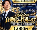 複数事業をAIで動かす社長が業務自動化に伴走します Claude Codeでやりたいことを自動化する実践伴走支援 イメージ1